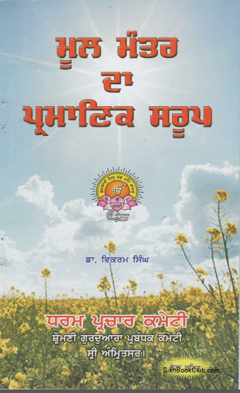 Mool mantar da Pramanik Saroop By Dr. Vikram singh